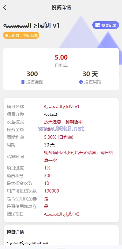 图片[8]-阿拉伯投资理财系统/海外投资众筹系统/前端vue - 海外源码-出海源码-精品优选源码资源平台-海外源码-出海源码-精品优选源码资源平台