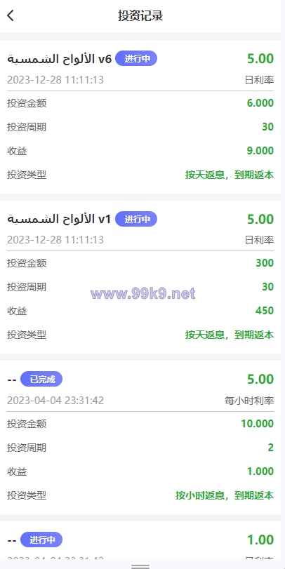 图片[10]-阿拉伯投资理财系统/海外投资众筹系统/前端vue - 海外源码-出海源码-精品优选源码资源平台-海外源码-出海源码-精品优选源码资源平台