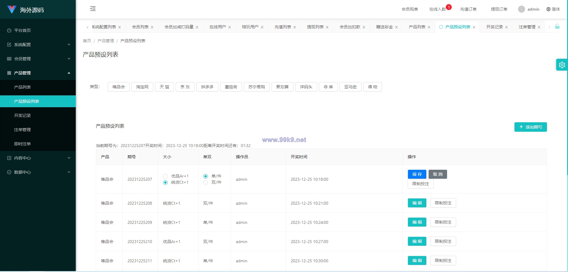 图片[16]-uniapp伪商城系统/CP快三游戏/订单自动匹配/带预设/代理后台 - 海外源码-出海源码-精品优选源码资源平台-海外源码-出海源码-精品优选源码资源平台