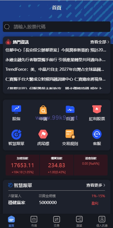 图片[2]-新版台湾股票系统/股票配资源码/申购折扣交易系统 - 海外源码-出海源码-精品优选源码资源平台-海外源码-出海源码-精品优选源码资源平台