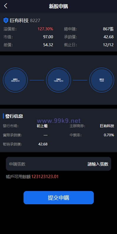 图片[6]-新版台湾股票系统/股票配资源码/申购折扣交易系统 - 海外源码-出海源码-精品优选源码资源平台-海外源码-出海源码-精品优选源码资源平台