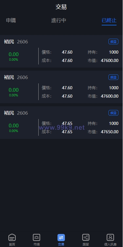 图片[7]-新版台湾股票系统/股票配资源码/申购折扣交易系统 - 海外源码-出海源码-精品优选源码资源平台-海外源码-出海源码-精品优选源码资源平台