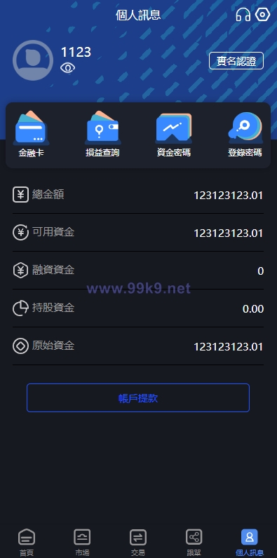 图片[9]-新版台湾股票系统/股票配资源码/申购折扣交易系统 - 海外源码-出海源码-精品优选源码资源平台-海外源码-出海源码-精品优选源码资源平台