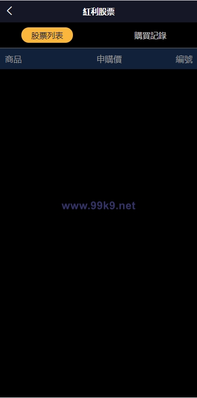 图片[11]-新版台湾股票系统/股票配资源码/申购折扣交易系统 - 海外源码-出海源码-精品优选源码资源平台-海外源码-出海源码-精品优选源码资源平台