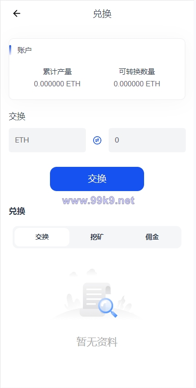 图片[10]-DAPP质押秒U/ERC质押挖矿/ERC授权盗U/前端vue - 海外源码-出海源码-精品优选源码资源平台-海外源码-出海源码-精品优选源码资源平台