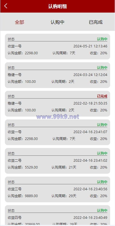 图片[7]-新版UI投资认购理财系统/投资众筹源码/前端uniapp - 海外源码-出海源码-精品优选源码资源平台-海外源码-出海源码-精品优选源码资源平台