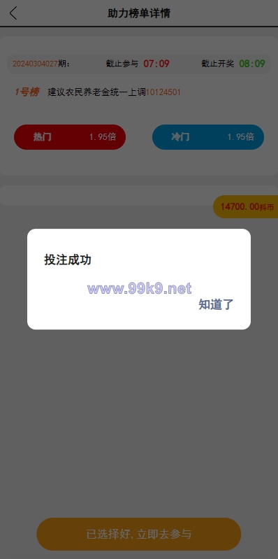 图片[5]-运营版抖音热门竞猜系统/竞猜下注/开奖预设/热门数据竞猜 - 海外源码-出海源码-精品优选源码资源平台-海外源码-出海源码-精品优选源码资源平台