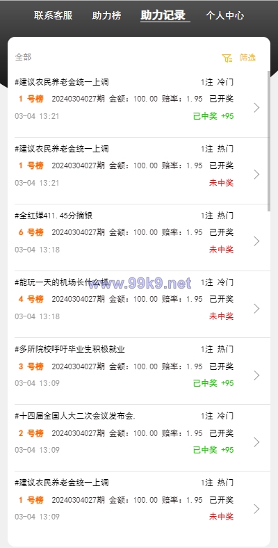 图片[6]-运营版抖音热门竞猜系统/竞猜下注/开奖预设/热门数据竞猜 - 海外源码-出海源码-精品优选源码资源平台-海外源码-出海源码-精品优选源码资源平台