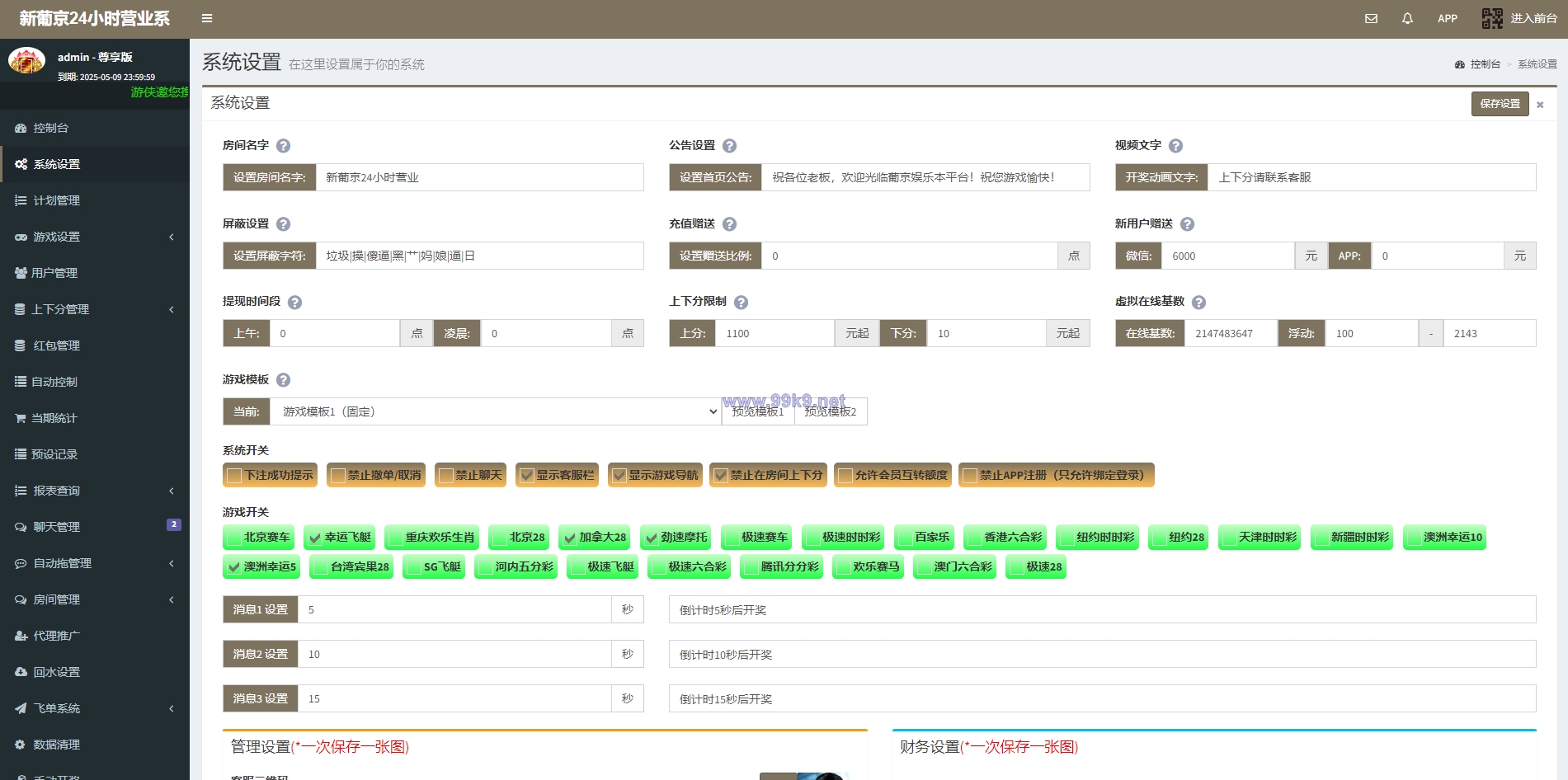 图片[11]-新版仿飞天娱乐CP系统/江湖娱乐cp系统/开奖预设/单独房间 - 海外源码-出海源码-精品优选源码资源平台-海外源码-出海源码-精品优选源码资源平台