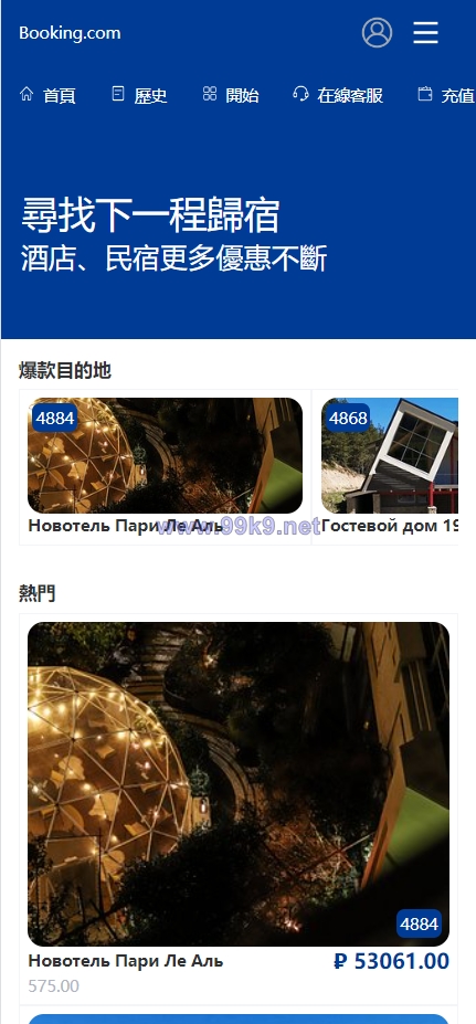 图片[8]-新版UI海外酒店抢单刷单/酒店抢单连单卡单/PC手机自适应 - 海外源码-出海源码-精品优选源码资源平台-海外源码-出海源码-精品优选源码资源平台