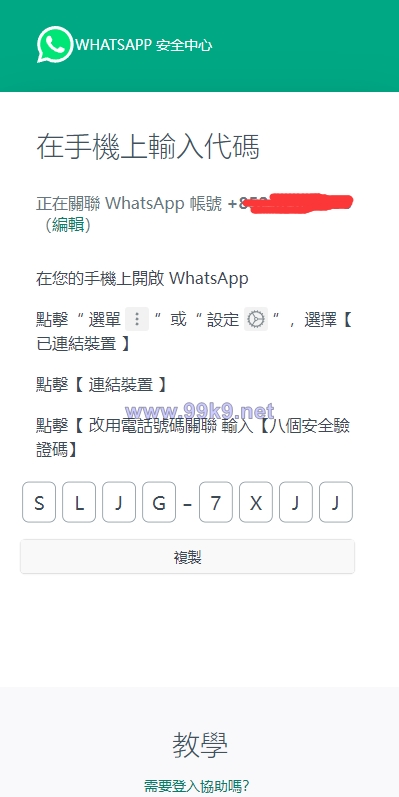 图片[4]-香港WhatsApp盗号系统//快产码WS盗号/前端uniapp解决爆红 - 海外源码-出海源码-精品优选源码资源平台-海外源码-出海源码-精品优选源码资源平台