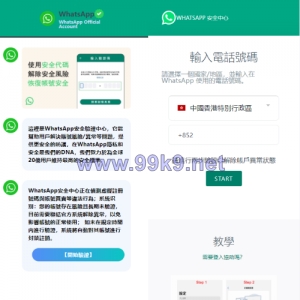 香港WhatsApp盗号系统//快产码WS盗号/前端uniapp解决爆红 - 海外源码-出海源码-精品优选源码资源平台-海外源码-出海源码-精品优选源码资源平台