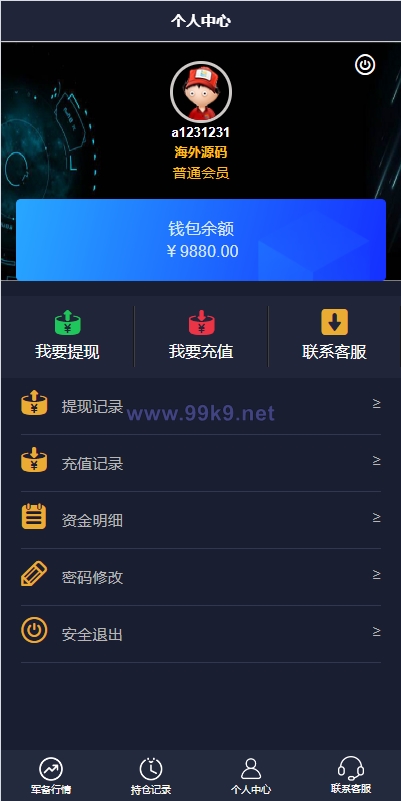 图片[10]-新UI双语言微盘系统/军工微交易委买/代理后台/防封验证 - 海外源码-出海源码-精品优选源码资源平台-海外源码-出海源码-精品优选源码资源平台