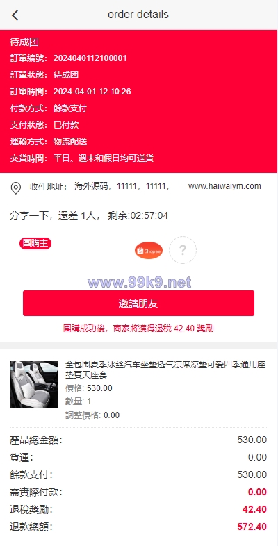 图片[9]-海外商城回购系统/拼团退税返税/回收团购商城 - 海外源码-出海源码-精品优选源码资源平台-海外源码-出海源码-精品优选源码资源平台