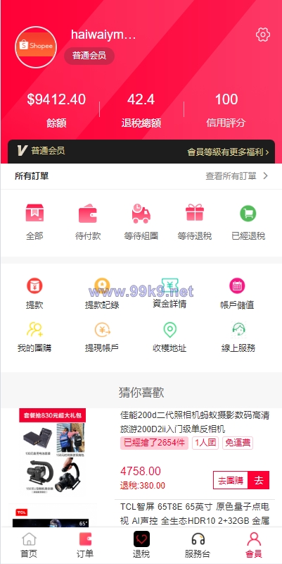 图片[11]-海外商城回购系统/拼团退税返税/回收团购商城 - 海外源码-出海源码-精品优选源码资源平台-海外源码-出海源码-精品优选源码资源平台