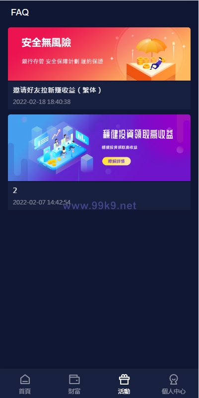图片[9]-新版UI海外投资理财系统/多语言投资源码/投资众筹系统 - 海外源码-出海源码-精品优选源码资源平台-海外源码-出海源码-精品优选源码资源平台
