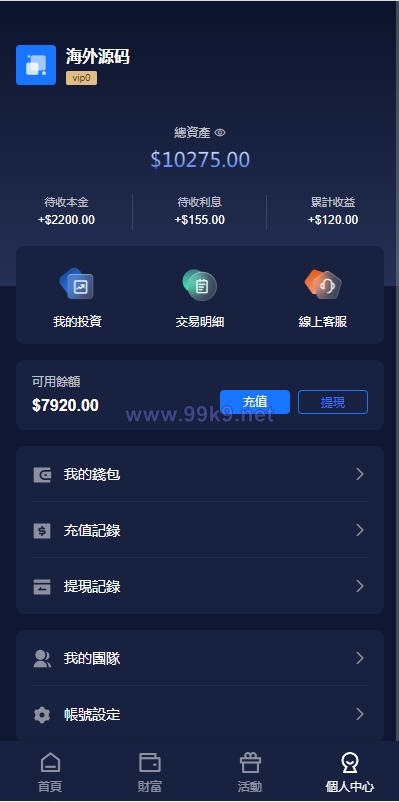 图片[10]-新版UI海外投资理财系统/多语言投资源码/投资众筹系统 - 海外源码-出海源码-精品优选源码资源平台-海外源码-出海源码-精品优选源码资源平台