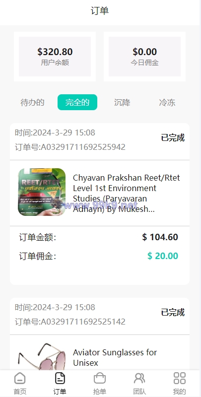 图片[5]-新版UI商城抢单刷单系统/叠加组/任务刷单/前端uniapp - 海外源码-出海源码-精品优选源码资源平台-海外源码-出海源码-精品优选源码资源平台