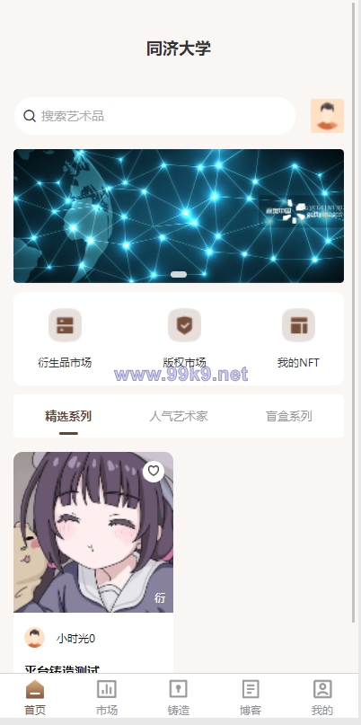 图片[16]-数字艺术品铸造交易平台NFT交易商城类鲸探类唯艺术 - 海外源码-出海源码-精品优选源码资源平台-海外源码-出海源码-精品优选源码资源平台
