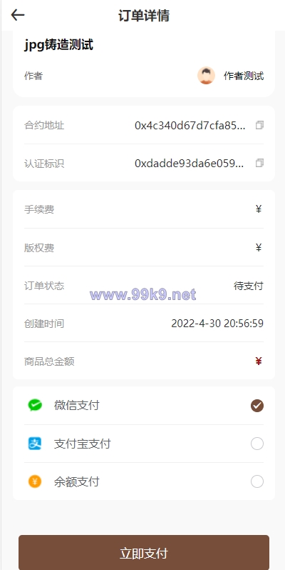 图片[19]-数字艺术品铸造交易平台NFT交易商城类鲸探类唯艺术 - 海外源码-出海源码-精品优选源码资源平台-海外源码-出海源码-精品优选源码资源平台