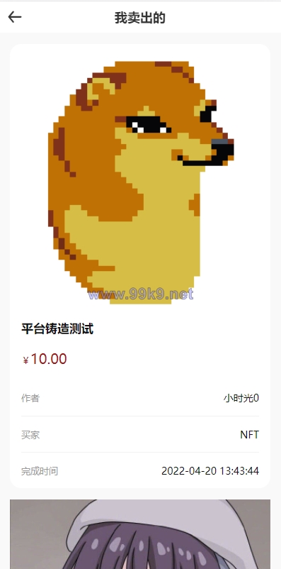 图片[25]-数字艺术品铸造交易平台NFT交易商城类鲸探类唯艺术 - 海外源码-出海源码-精品优选源码资源平台-海外源码-出海源码-精品优选源码资源平台