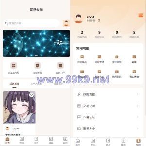 数字艺术品铸造交易平台NFT交易商城类鲸探类唯艺术 - 海外源码-出海源码-精品优选源码资源平台-海外源码-出海源码-精品优选源码资源平台