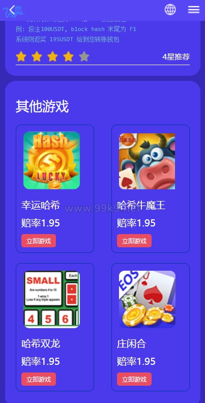 图片[3]-全新uniapp版哈希竞彩/区块链哈希值TRC20竞彩/哈希竞猜 - 海外源码-出海源码-精品优选源码资源平台-海外源码-出海源码-精品优选源码资源平台