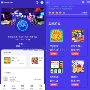 全新uniapp版哈希竞彩/区块链哈希值TRC20竞彩/哈希竞猜 - 海外源码-出海源码-精品优选源码资源平台-海外源码-出海源码-精品优选源码资源平台