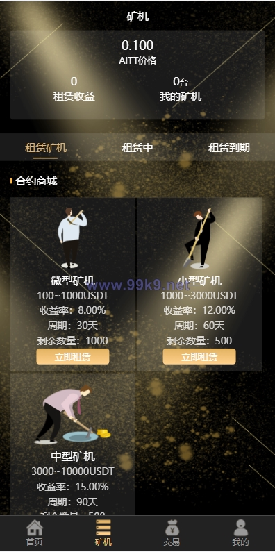 图片[2]-USDT云矿机系统/虚拟币理财/USDT挖矿系统/区块链交易 - 海外源码-出海源码-精品优选源码资源平台-海外源码-出海源码-精品优选源码资源平台