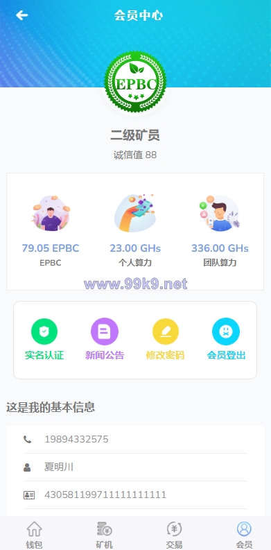 图片[5]-【运营版】全新UI,,算力,享祥币,车秘,GEC,钱包,模式,区块链源码 - 海外源码-出海源码-精品优选源码资源平台-海外源码-出海源码-精品优选源码资源平台