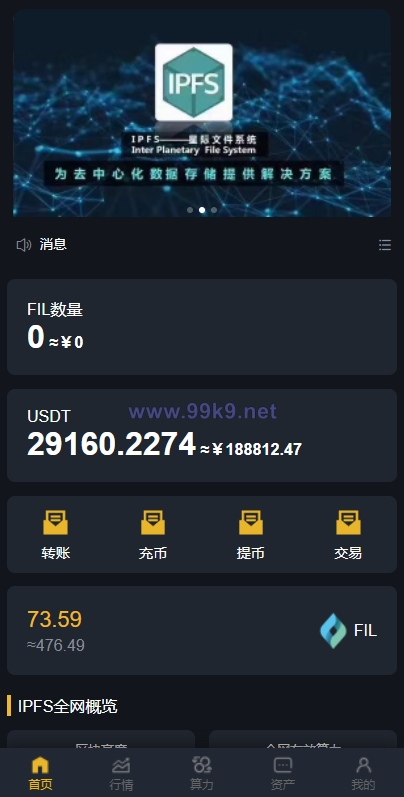 图片[2]-FIL源码区块链FIL网页程序/区块链挖矿系统 - 海外源码-出海源码-精品优选源码资源平台-海外源码-出海源码-精品优选源码资源平台