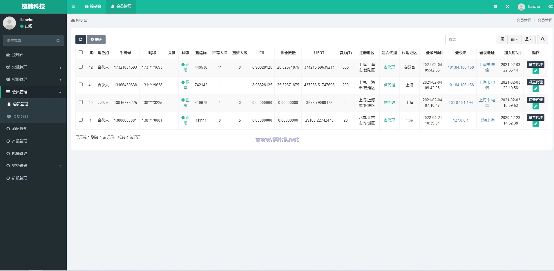 图片[9]-FIL源码区块链FIL网页程序/区块链挖矿系统 - 海外源码-出海源码-精品优选源码资源平台-海外源码-出海源码-精品优选源码资源平台
