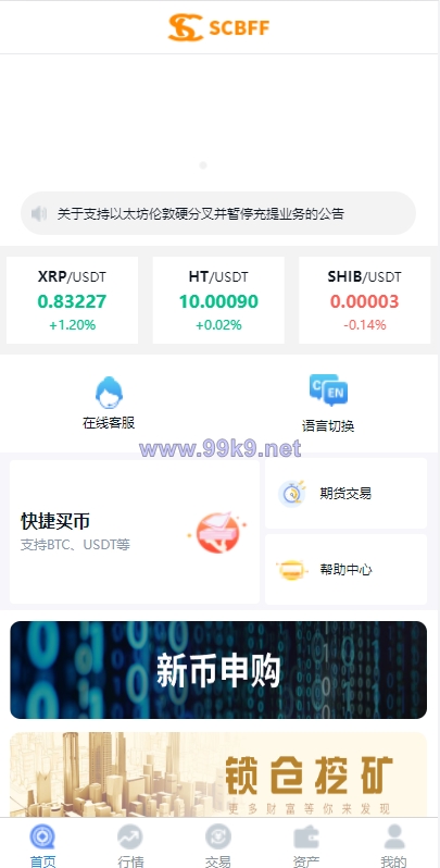图片[3]-二开版秒合约交易所/IEO/锁仓挖矿/合约币币交易 - 海外源码-出海源码-精品优选源码资源平台-海外源码-出海源码-精品优选源码资源平台