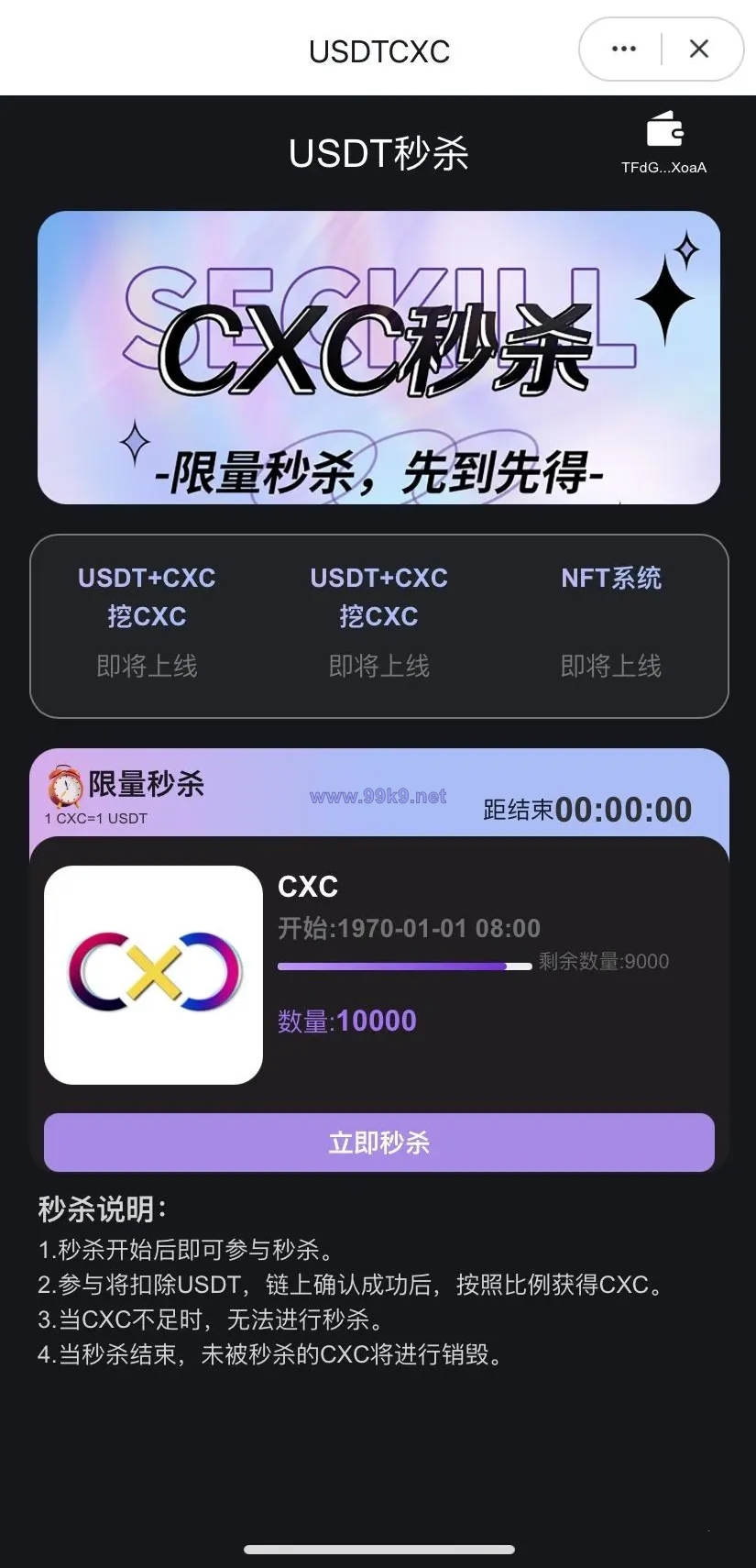 图片[1]-trc20/USDT秒杀/dapp秒U源码/支持im tp tronlink钱包 - 海外源码-出海源码-精品优选源码资源平台-海外源码-出海源码-精品优选源码资源平台