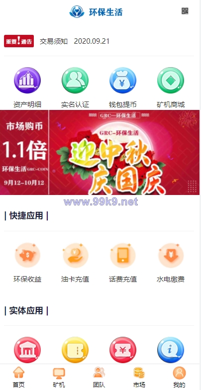 图片[1]-虚拟币矿机系统/区块链源码/云矿机算力/GRT矿机源码/坏保生活 - 海外源码-出海源码-精品优选源码资源平台-海外源码-出海源码-精品优选源码资源平台
