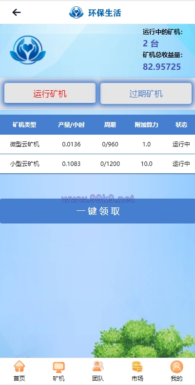 图片[3]-虚拟币矿机系统/区块链源码/云矿机算力/GRT矿机源码/坏保生活 - 海外源码-出海源码-精品优选源码资源平台-海外源码-出海源码-精品优选源码资源平台