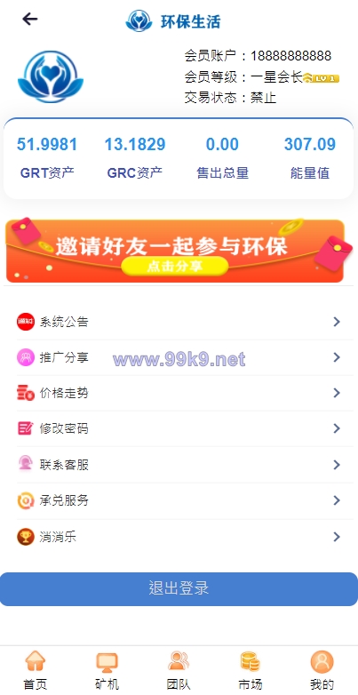 图片[6]-虚拟币矿机系统/区块链源码/云矿机算力/GRT矿机源码/坏保生活 - 海外源码-出海源码-精品优选源码资源平台-海外源码-出海源码-精品优选源码资源平台