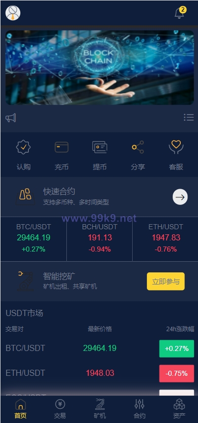 图片[9]-二开优化版区块链交易所/时间盘矿机系统/智能挖矿/币币合约交易 - 海外源码-出海源码-精品优选源码资源平台-海外源码-出海源码-精品优选源码资源平台