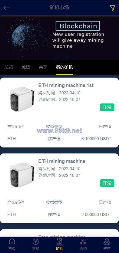 图片[14]-二开优化版区块链交易所/时间盘矿机系统/智能挖矿/币币合约交易 - 海外源码-出海源码-精品优选源码资源平台-海外源码-出海源码-精品优选源码资源平台