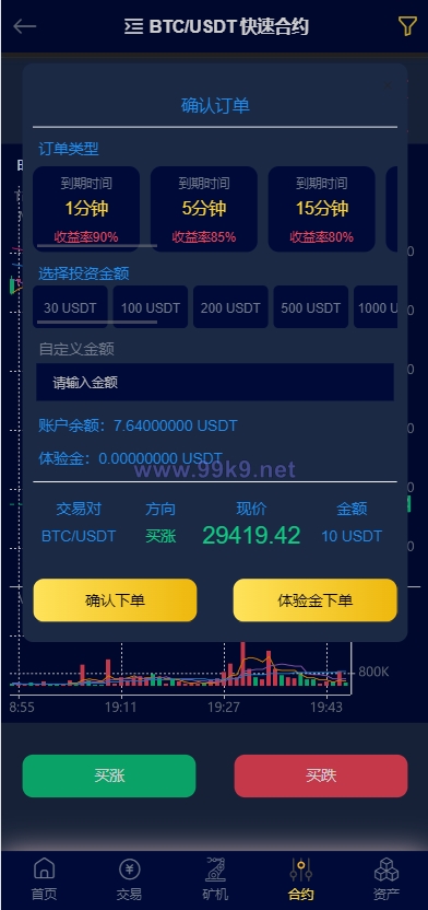 图片[15]-二开优化版区块链交易所/时间盘矿机系统/智能挖矿/币币合约交易 - 海外源码-出海源码-精品优选源码资源平台-海外源码-出海源码-精品优选源码资源平台