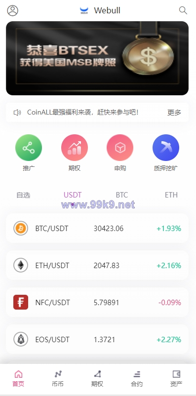 图片[9]-全新16国语言交易所/期权永续/申购质押挖矿/区块链交易所 - 海外源码-出海源码-精品优选源码资源平台-海外源码-出海源码-精品优选源码资源平台