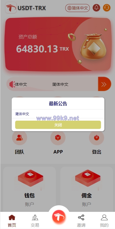 图片[3]-uniapp版多语言TRX系统/TRX理财系统/虚拟币挖矿 - 海外源码-出海源码-精品优选源码资源平台-海外源码-出海源码-精品优选源码资源平台