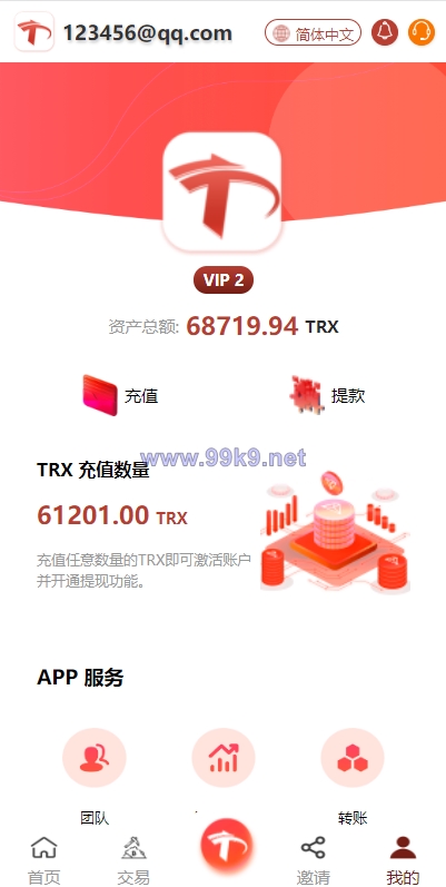 图片[9]-uniapp版多语言TRX系统/TRX理财系统/虚拟币挖矿 - 海外源码-出海源码-精品优选源码资源平台-海外源码-出海源码-精品优选源码资源平台
