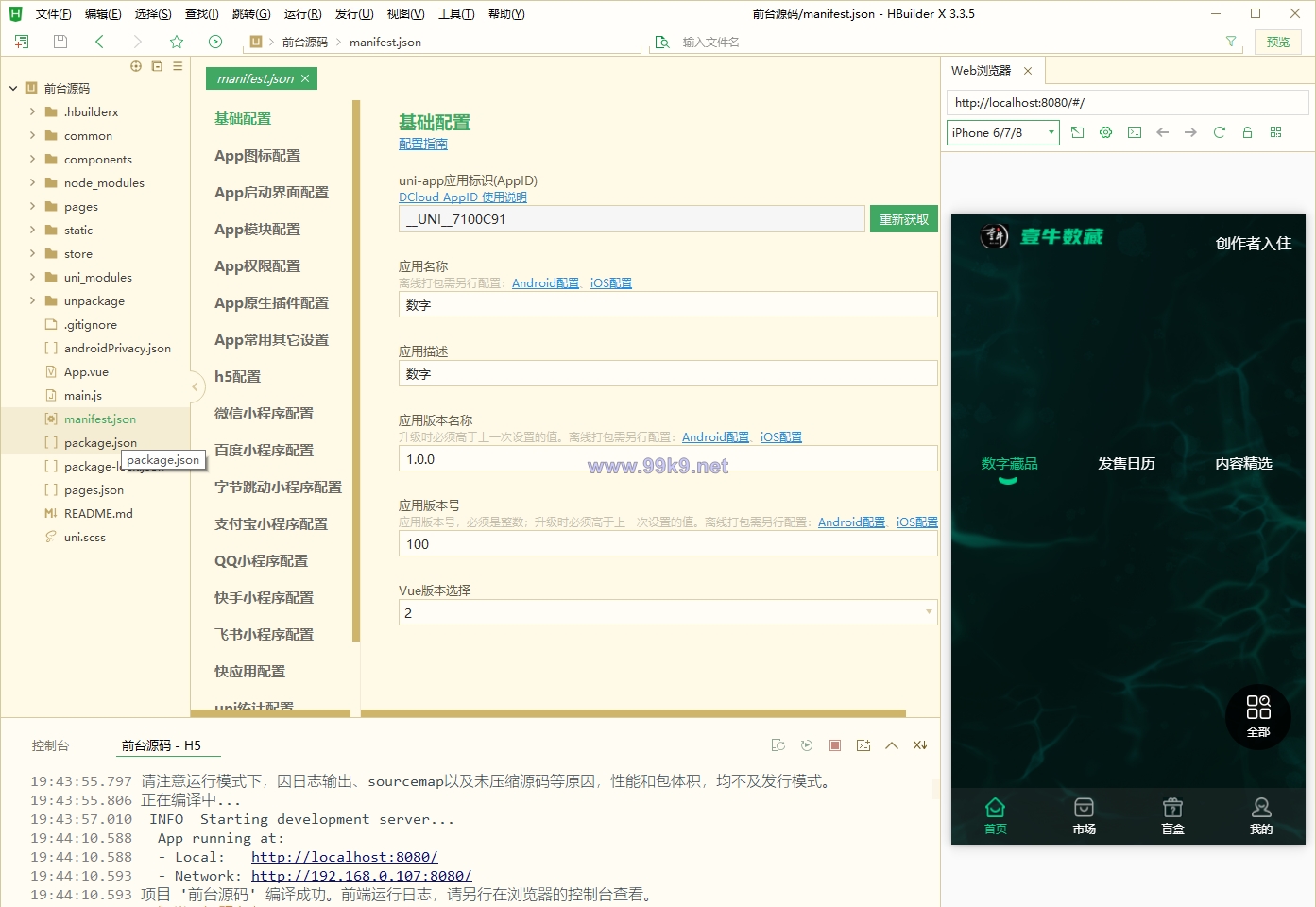 图片[1]-uniapp版NFT交易数字藏品系统/艺术品3D合成盲盒交易/二级市场/支持上链 - 海外源码-出海源码-精品优选源码资源平台-海外源码-出海源码-精品优选源码资源平台