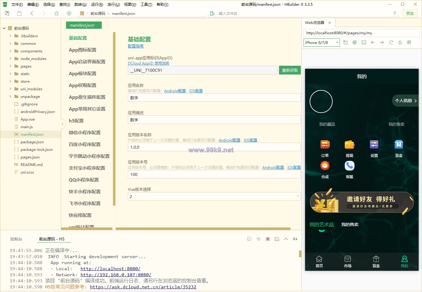 图片[2]-uniapp版NFT交易数字藏品系统/艺术品3D合成盲盒交易/二级市场/支持上链 - 海外源码-出海源码-精品优选源码资源平台-海外源码-出海源码-精品优选源码资源平台