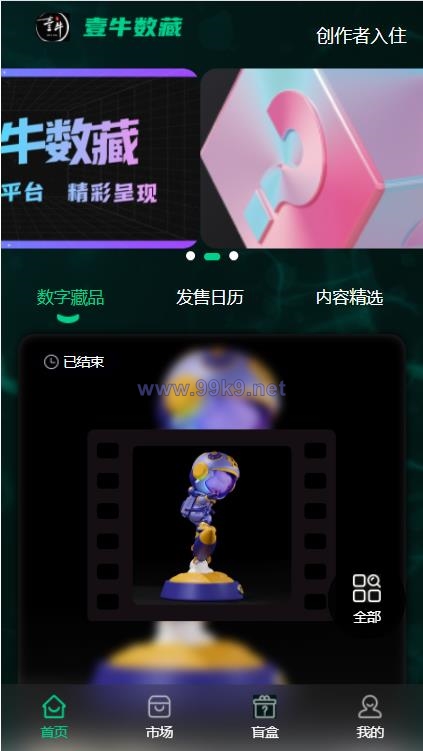 图片[3]-uniapp版NFT交易数字藏品系统/艺术品3D合成盲盒交易/二级市场/支持上链 - 海外源码-出海源码-精品优选源码资源平台-海外源码-出海源码-精品优选源码资源平台
