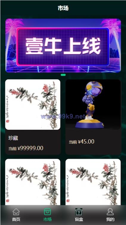 图片[4]-uniapp版NFT交易数字藏品系统/艺术品3D合成盲盒交易/二级市场/支持上链 - 海外源码-出海源码-精品优选源码资源平台-海外源码-出海源码-精品优选源码资源平台