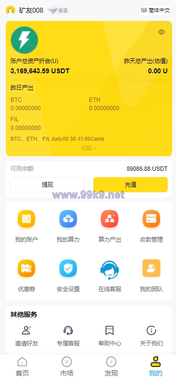图片[8]-多语言ETH/FIL矿机系统/质押挖矿源码/分币系统/云算力系统 - 海外源码-出海源码-精品优选源码资源平台-海外源码-出海源码-精品优选源码资源平台