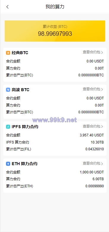 图片[11]-多语言ETH/FIL矿机系统/质押挖矿源码/分币系统/云算力系统 - 海外源码-出海源码-精品优选源码资源平台-海外源码-出海源码-精品优选源码资源平台