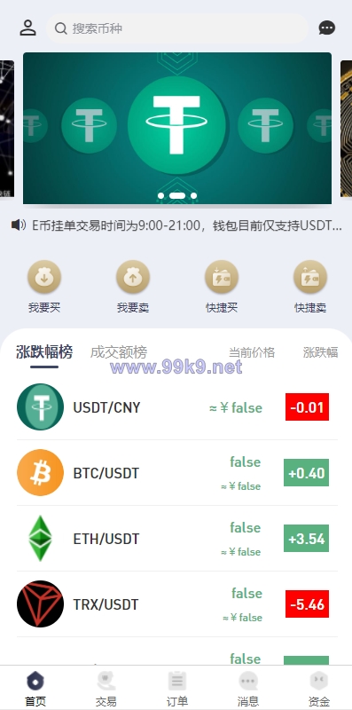 图片[1]-区块链OTC承兑商系统/usdt场外交易/虚拟币担保交易系统 - 海外源码-出海源码-精品优选源码资源平台-海外源码-出海源码-精品优选源码资源平台